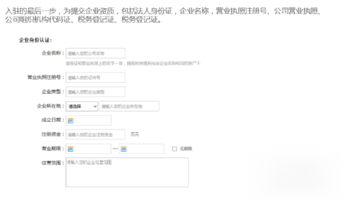 折800APP商家入驻的详细操作过程
