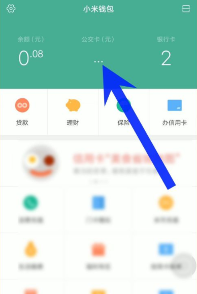 小米手机打开公交卡功能详细操作流程