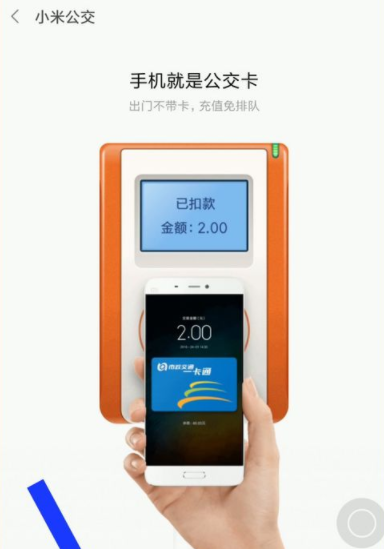 小米手机打开公交卡功能的详细操作