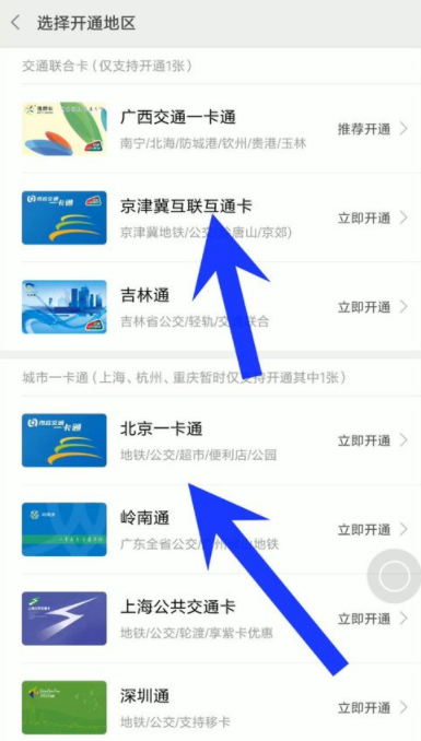 小米手机打开公交卡功能的详细操作