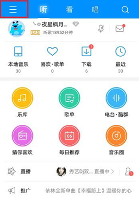 手机酷狗音乐中将锁屏歌词开启的具体方法