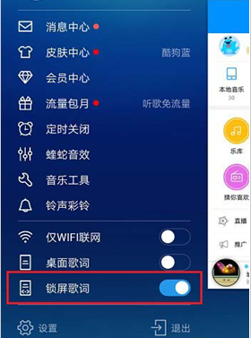 手机酷狗音乐中将锁屏歌词开启的具体方法