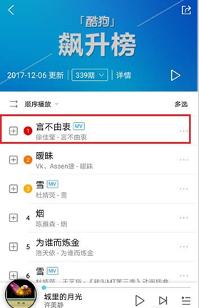 手机酷狗音乐中将锁屏歌词开启的具体方法