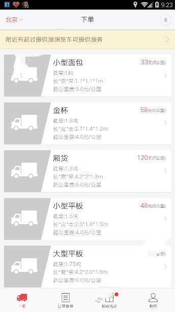 58速运中叫车的具体操作方法介绍