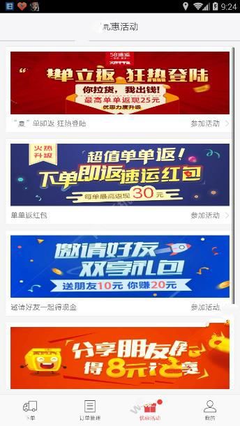 58速运中叫车的具体操作方法介绍