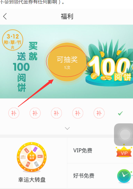 手机掌阅中签到领取代金券的具体操作流程