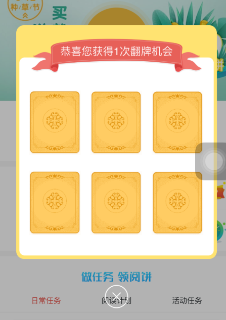 手机掌阅中签到领取代金券的具体操作流程