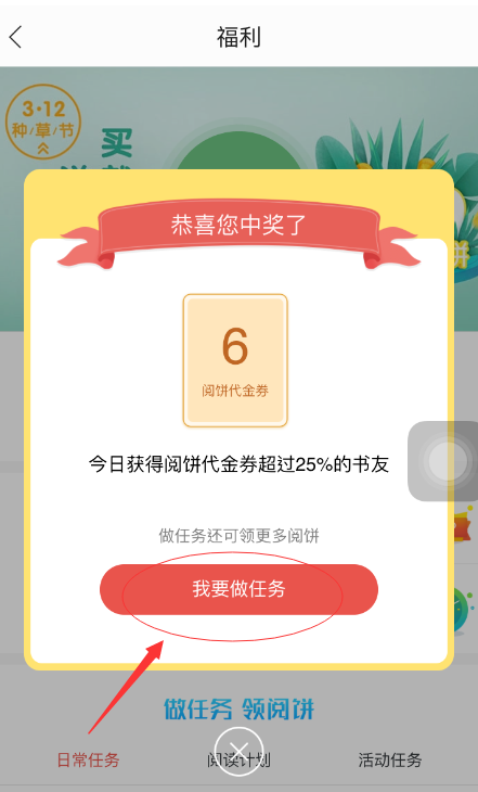 手机掌阅中签到领取代金券的具体操作流程