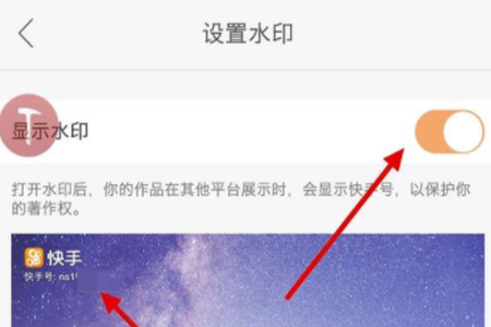 快手APP怎么设置水印？基础操作步骤