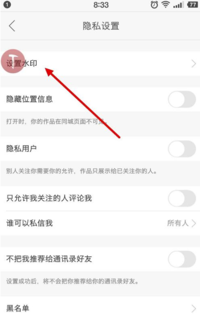 快手APP设置水印的基础操作