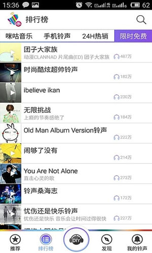 咪咕铃声APP设置铃声的操作过程