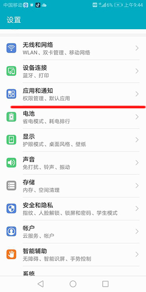 微信中扫一扫不可以使用的具体解决方法