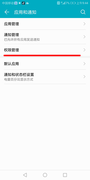 微信中扫一扫不可以使用的具体解决方法