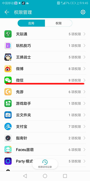 微信中扫一扫不可以使用的具体解决方法