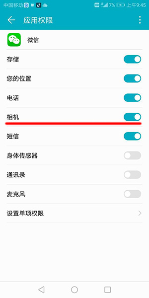 微信中扫一扫不可以使用的具体解决方法