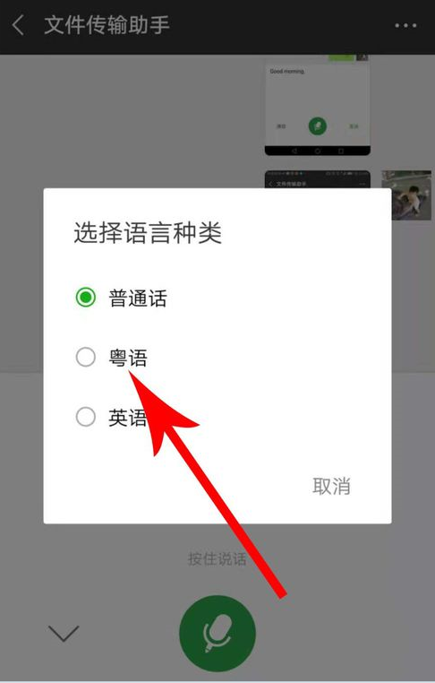 手机微信中将语音切换粤语的具体操作方法