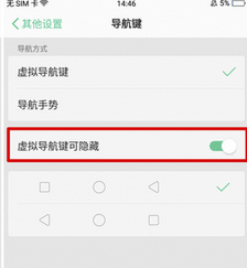 oppor15x中将虚拟导航键隐藏的具体操作流程