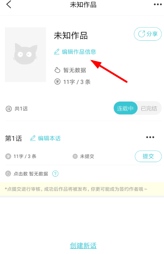 快点阅读中添加标签的具体操作流程介绍