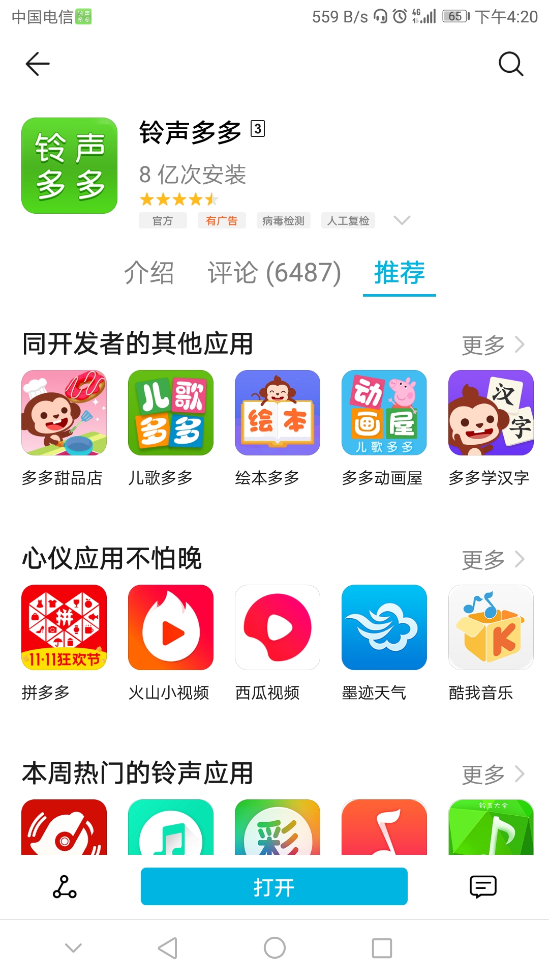 华为手机中下载铃声的详细步骤介绍