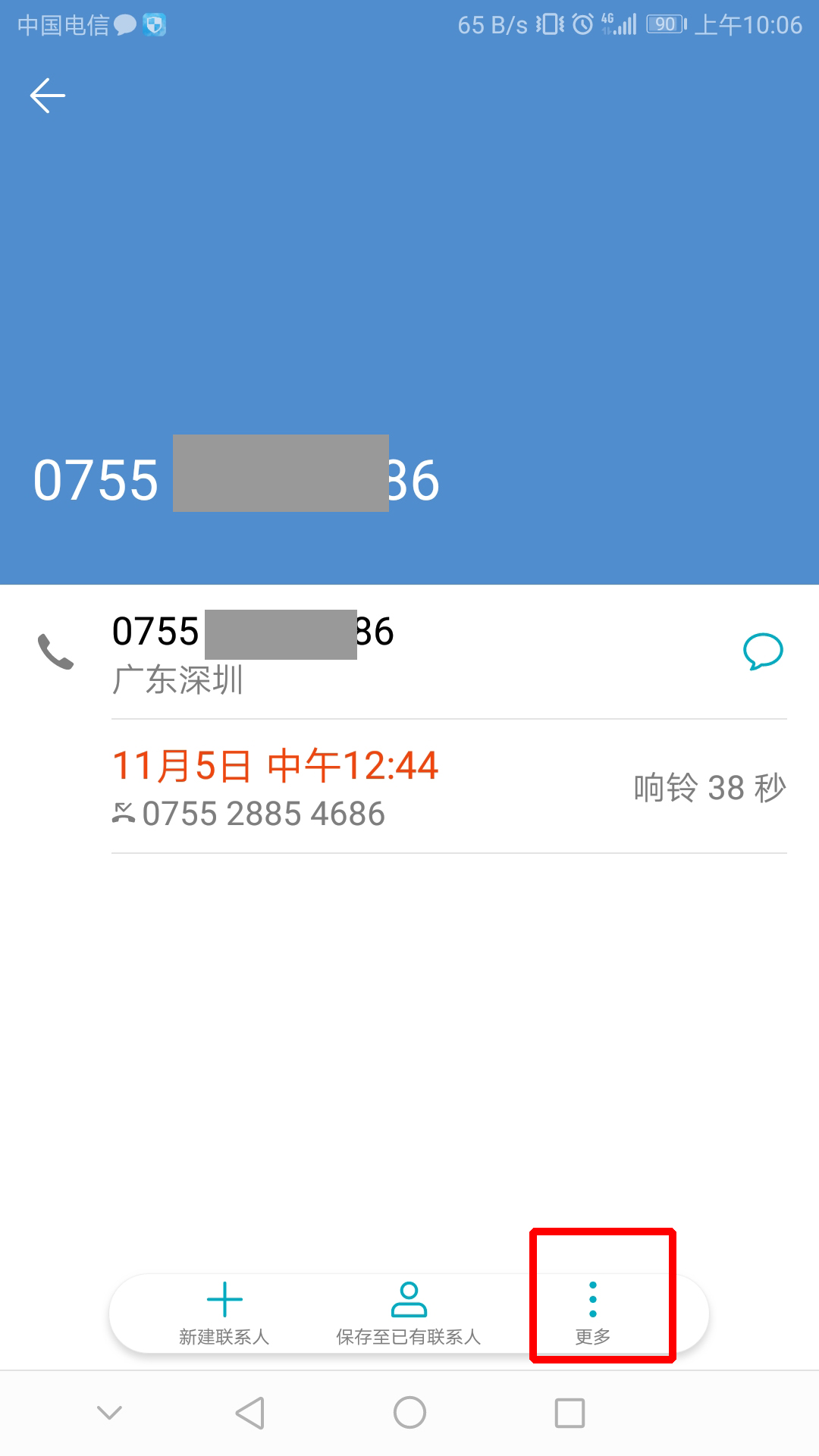 安卓手机中将电话号码拉黑的具体操作流程