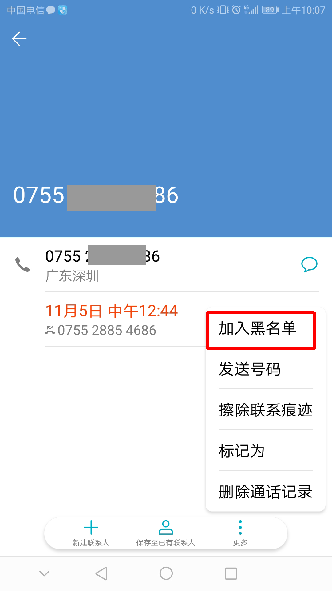 安卓手机中将电话号码拉黑的具体操作流程