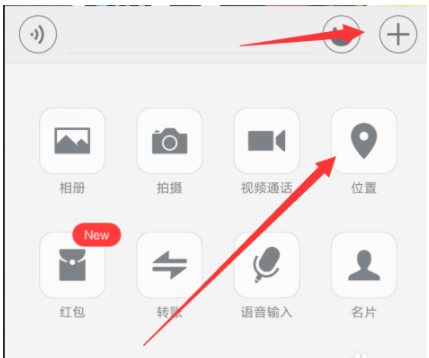 微信中定位的具体操作步骤介绍