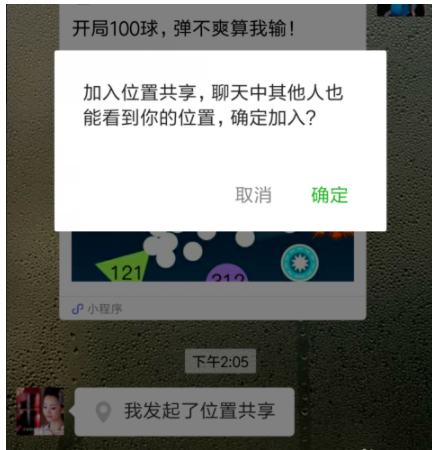 微信中定位的具体操作步骤介绍