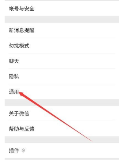 微信中将缓存清除的具体操作流程