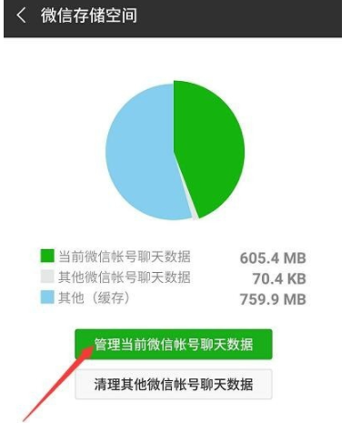 微信中将缓存清除的具体操作流程