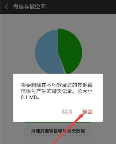 微信中将缓存清除的具体操作流程