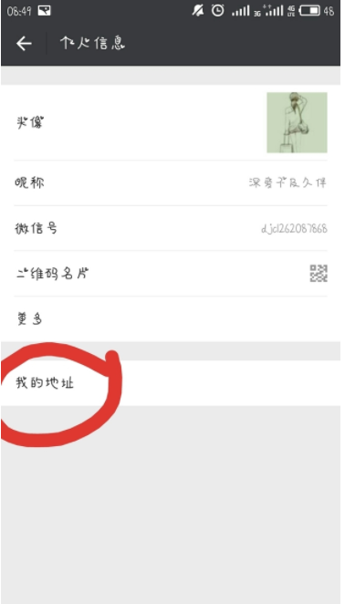 微信中更改地址的具体操作流程
