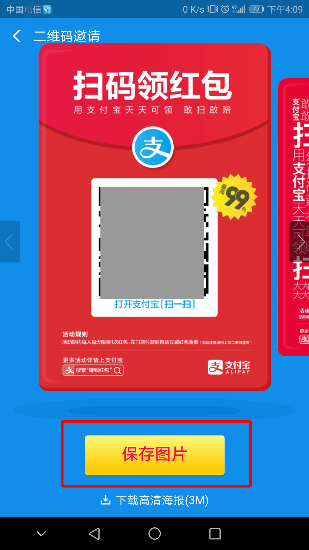 支付宝中找到红包二维码的具体操作步骤