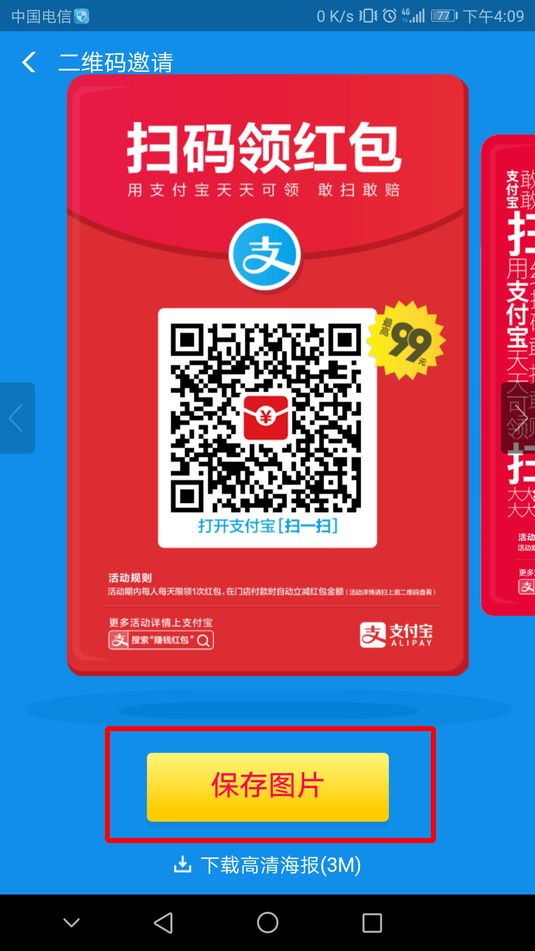 支付宝中找到红包二维码的具体操作步骤