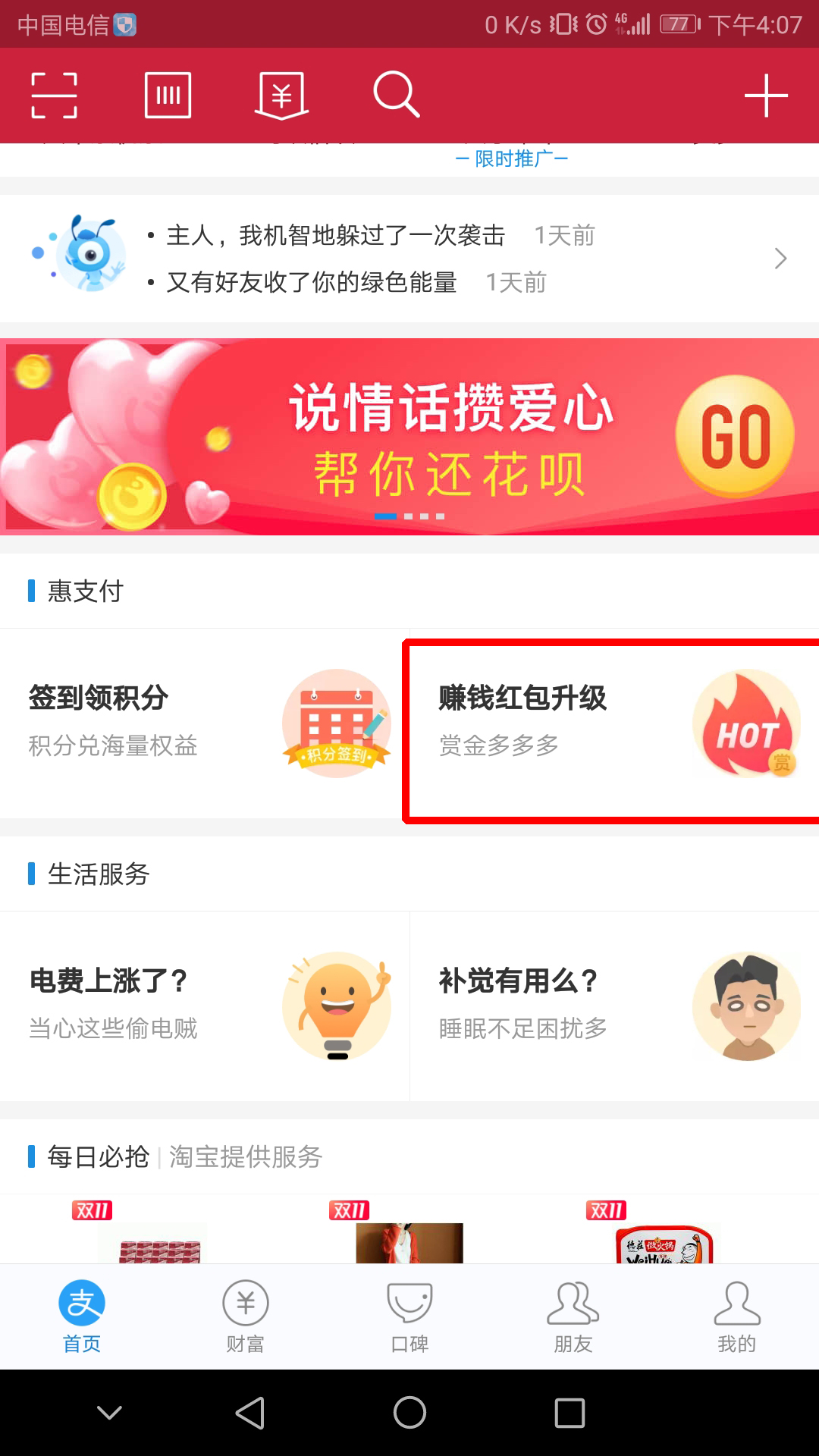 支付宝中找到红包二维码的具体操作步骤