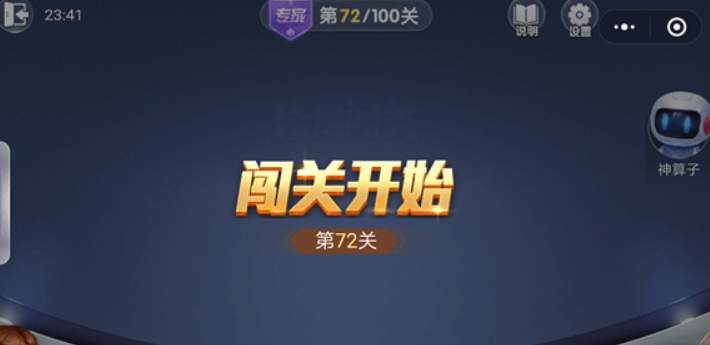 微信欢乐斗地主残局专家72关如何通过？残局专家第72关过关技巧介绍！
