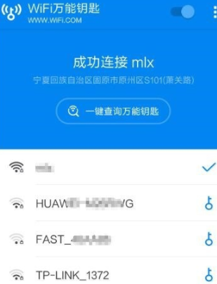 wifi万能钥匙中查询密码的具体操作步骤
