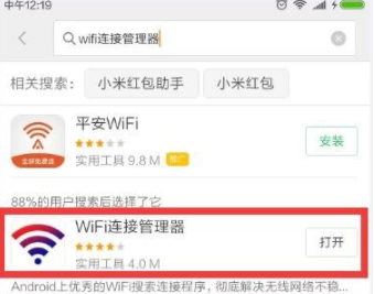 wifi万能钥匙中查询密码的具体操作步骤