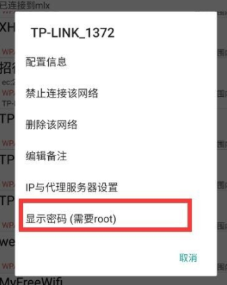 wifi万能钥匙中查询密码的具体操作步骤