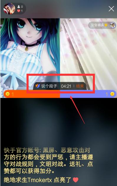快手APP中玩pk的具体操作流程介绍