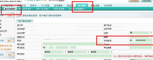 银行卡更改手机密码的具体操作流程