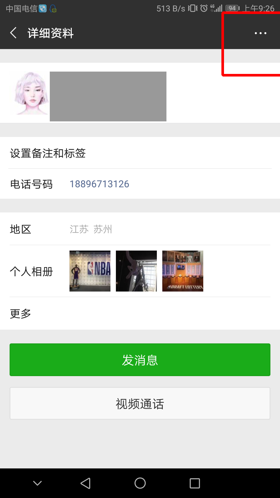 微信中将微信好友屏蔽的具体操作步骤