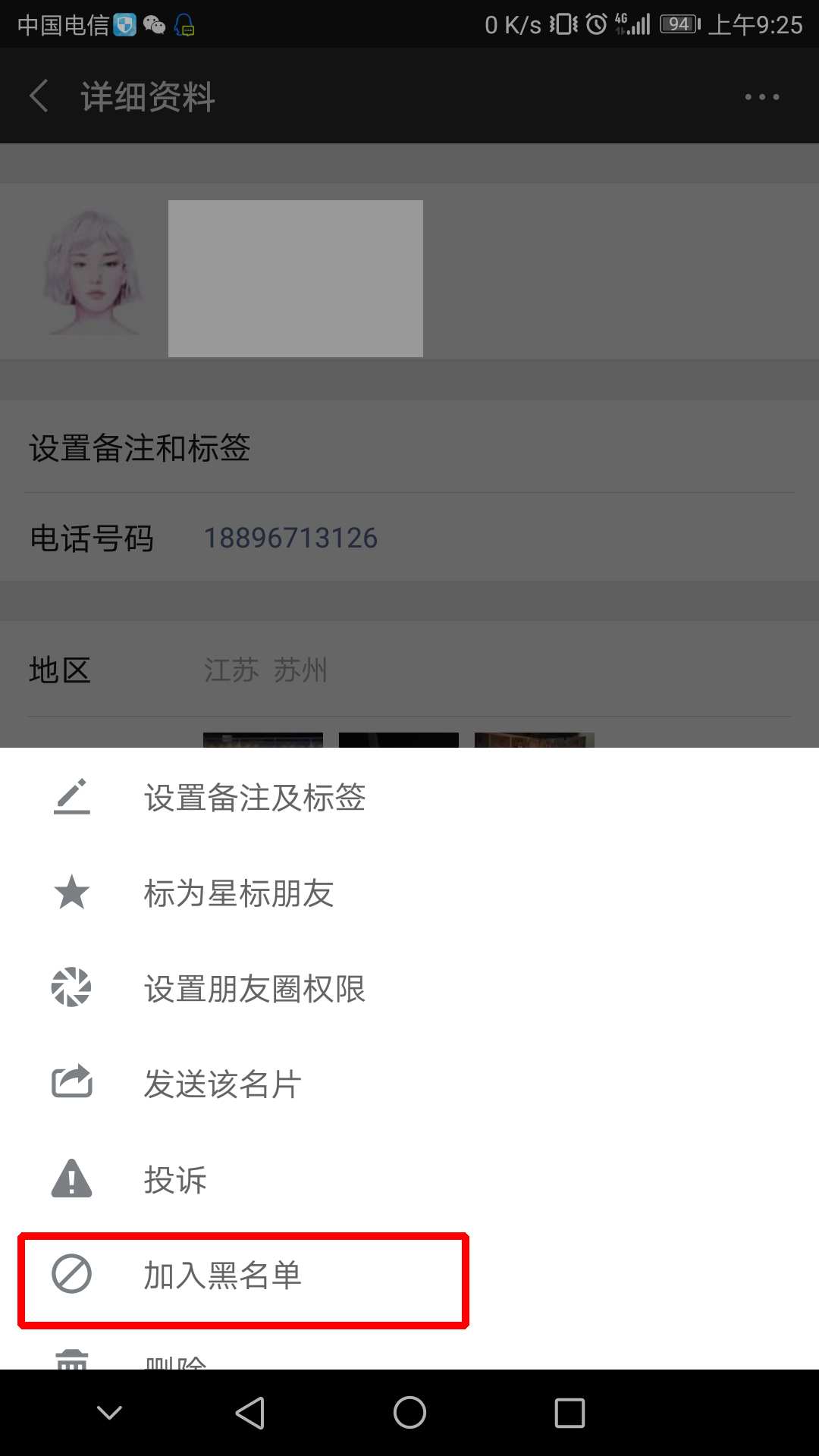 微信中将微信好友屏蔽的具体操作步骤