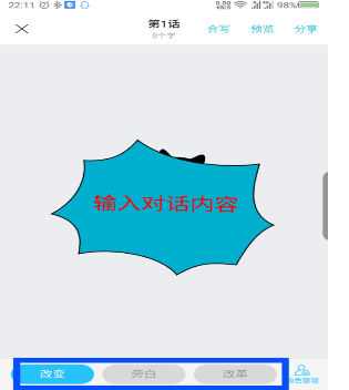 快点阅读APP中进行合写的具体操作流程介绍