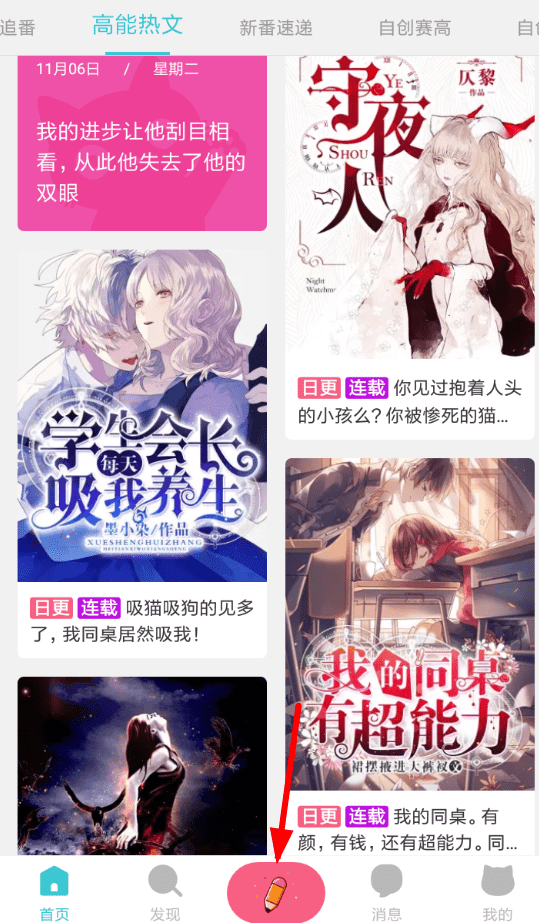 快点阅读设置配音的具体操作步骤