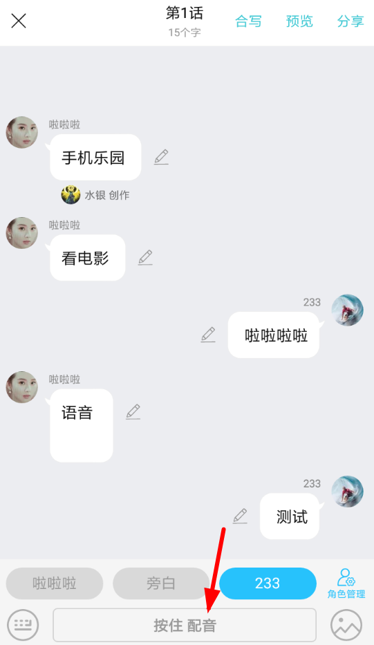 快点阅读设置配音的具体操作步骤