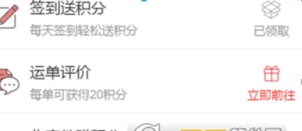 顺丰速运如何赚积分？ 顺丰速运积分获取方法攻略介绍！