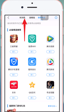 使用qq同步助手将被删除通讯录恢复的具体操作步骤