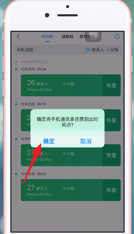 使用qq同步助手将被删除通讯录恢复的具体操作步骤