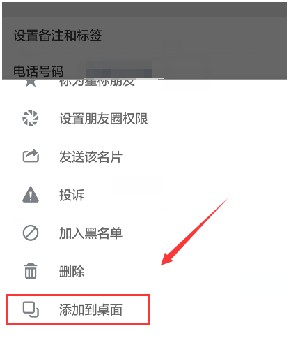 微信中创建快捷聊天的具体操作方法