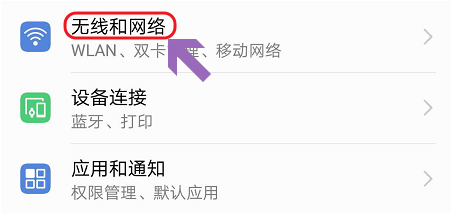 安卓手机中搜索连接隐藏无线网的具体操作流程